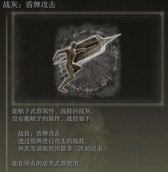 《艾尔登法环》dlc盾牌攻击获得方法