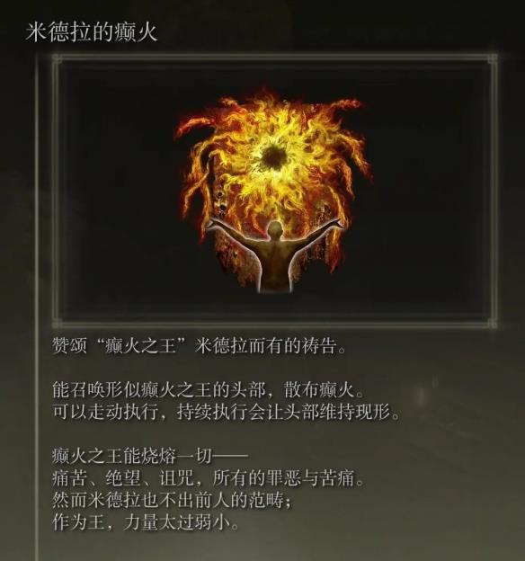《艾尔登法环》dlc癫火之王追忆兑换物品一览