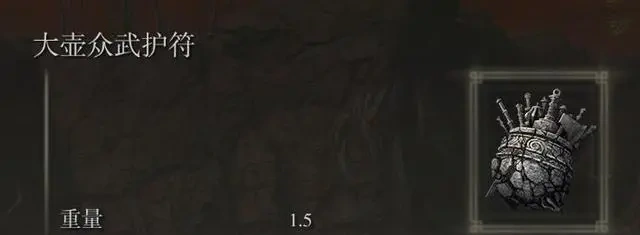 《艾尔登法环》勇猛狮子斩搭配武器推荐