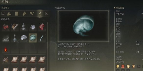 《艾尔登法环》dlc泪滴幼体位置分享