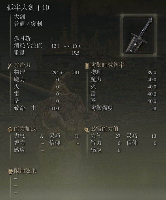 《艾尔登法环》dlc新增武器使用体验