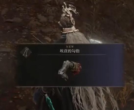 《艾尔登法环》dlc埃贡装备获取怎么玩
