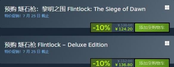 《燧石枪黎明之围》steam价格介绍