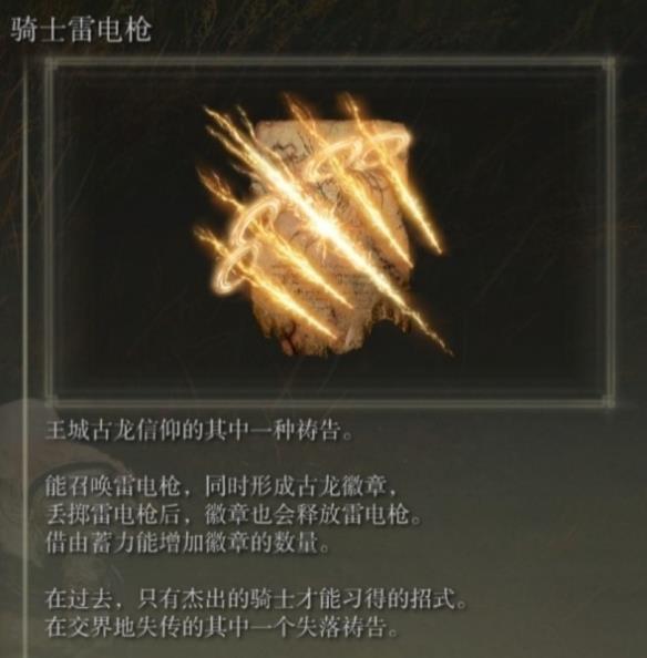 《艾尔登法环》dlc强力祷告推荐