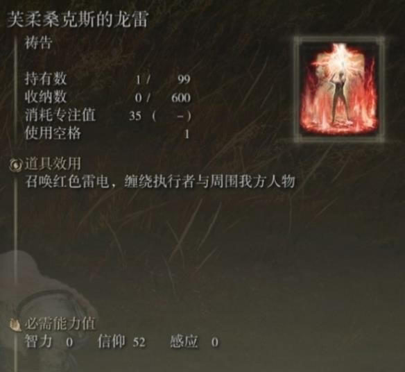 《艾尔登法环》dlc强力祷告推荐