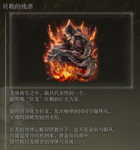 《艾尔登法环》dlc强力祷告推荐