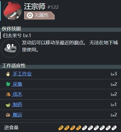 《幻兽帕鲁》汪宗师种族值介绍