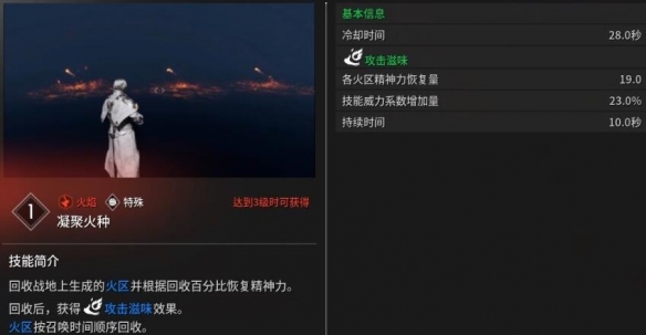 《第一后裔》布莱尔技能介绍
