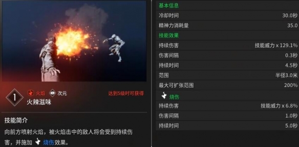 《第一后裔》布莱尔技能介绍