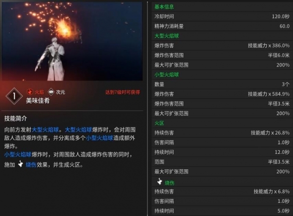 《第一后裔》布莱尔技能介绍