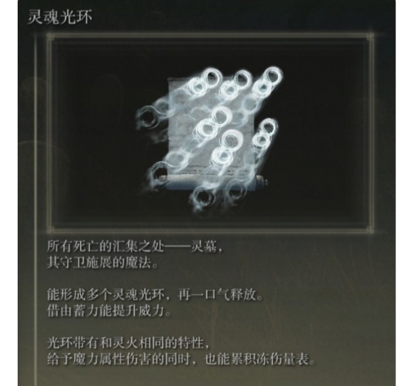 《艾尔登法环》dlc强力魔法推荐