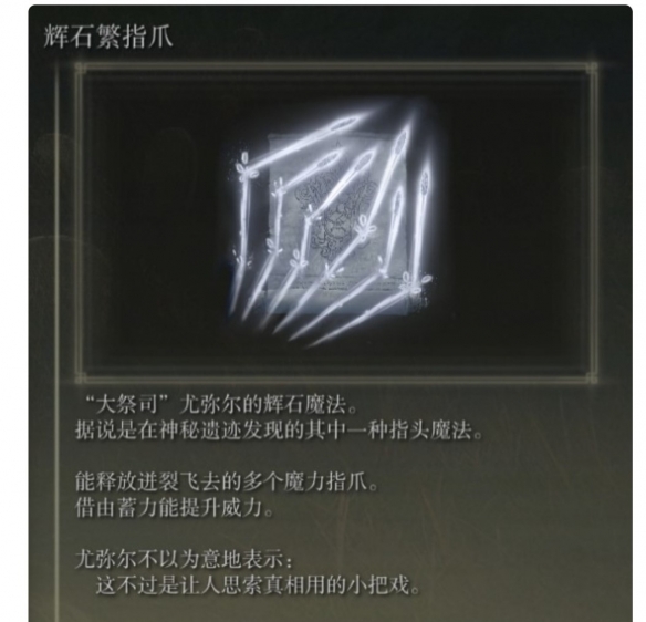 《艾尔登法环》dlc强力魔法推荐