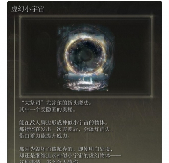 《艾尔登法环》dlc强力魔法推荐