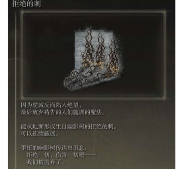 《艾尔登法环》dlc强力魔法推荐