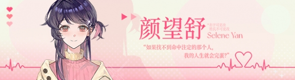 《不恋爱就完蛋了》角色介绍