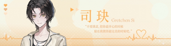 《不恋爱就完蛋了》角色介绍