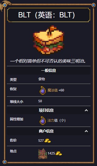 《太阳港》菜谱图鉴大全