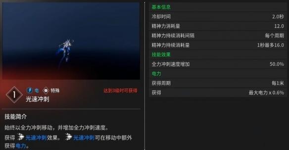 《第一后裔》邦妮技能介绍