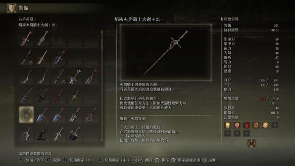 《艾尔登法环》dlc火焰骑士大剑获得方法