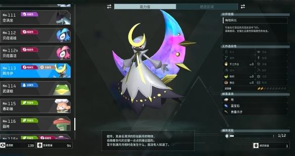 《幻兽帕鲁》辉月伊配种公式介绍