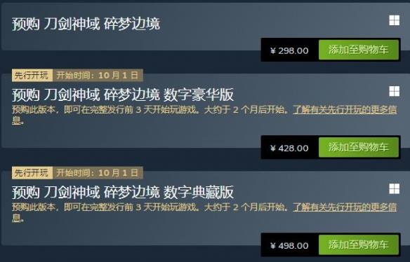 《刀剑神域碎梦边境》游戏价格介绍