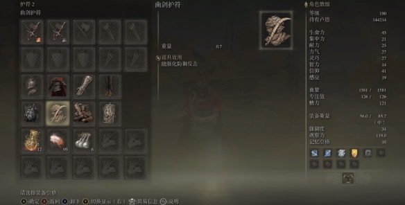 《艾尔登法环》dlc火焰骑士大剑平砍流配装分享