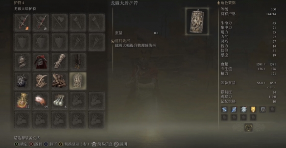 《艾尔登法环》dlc火焰骑士大剑平砍流配装分享