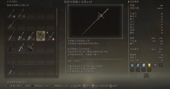 《艾尔登法环》dlc火焰骑士大剑平砍流配装分享