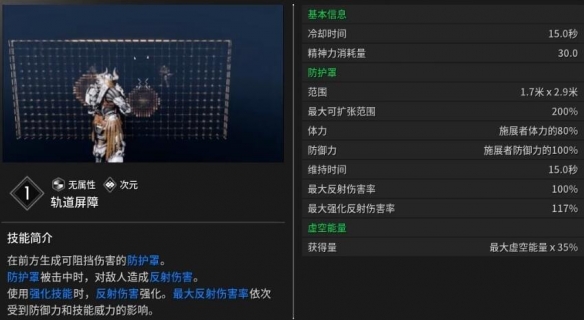 《第一后裔》阿贾克斯技能分享