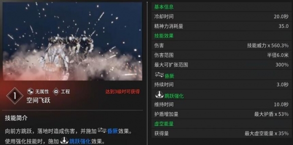 《第一后裔》阿贾克斯技能分享