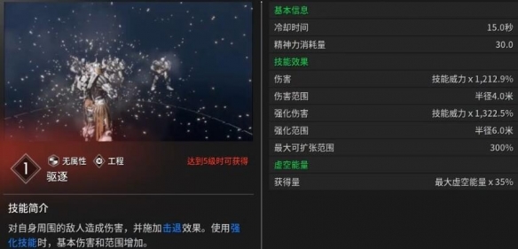 《第一后裔》阿贾克斯技能分享