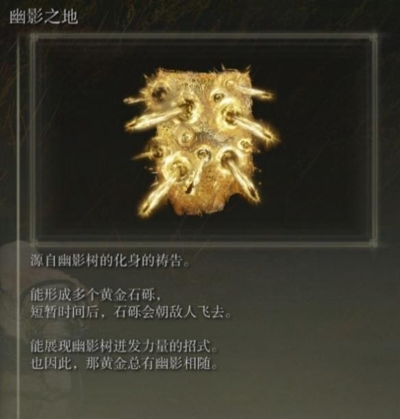 《艾尔登法环》dlc推图强力魔法祷告推荐