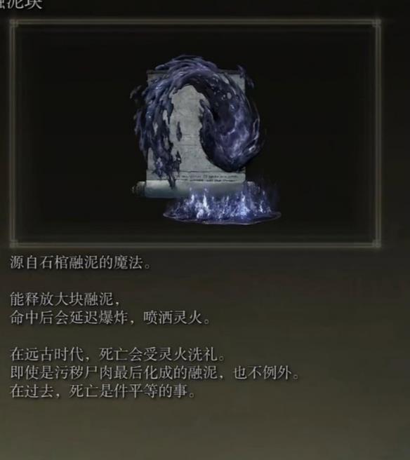 《艾尔登法环》dlc推图强力魔法祷告推荐