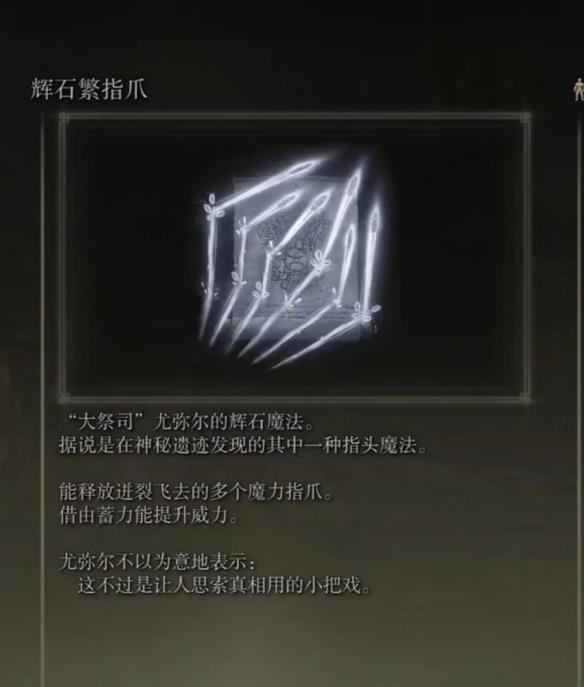 《艾尔登法环》dlc推图强力魔法祷告推荐
