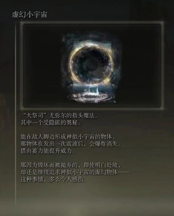 《艾尔登法环》dlc推图强力魔法祷告推荐
