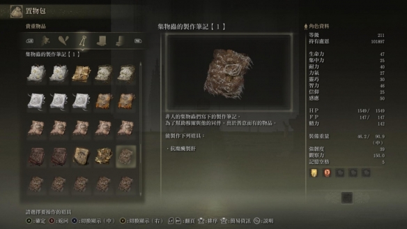 《艾尔登法环》dlc集物虫的制作笔记全收集指南
