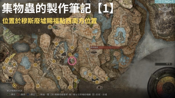《艾尔登法环》dlc集物虫的制作笔记全收集指南