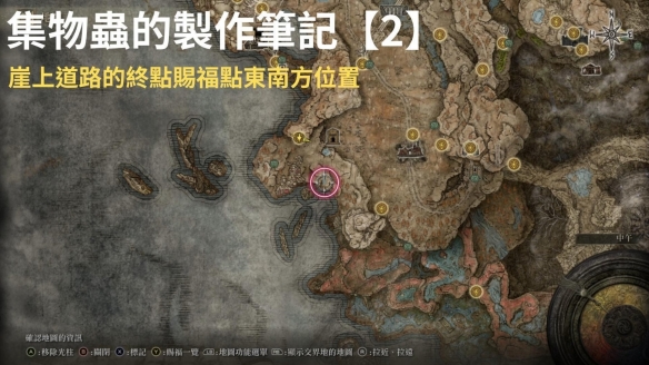 《艾尔登法环》dlc集物虫的制作笔记全收集指南