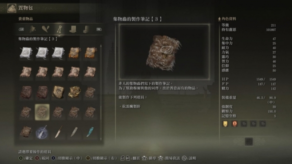 《艾尔登法环》dlc集物虫的制作笔记全收集指南