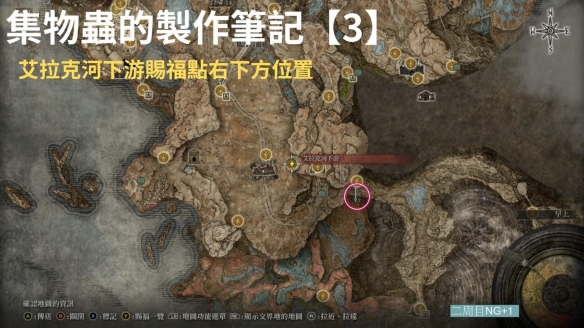 《艾尔登法环》dlc集物虫的制作笔记全收集指南