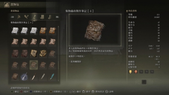 《艾尔登法环》dlc集物虫的制作笔记全收集指南