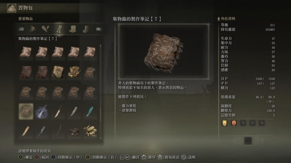 《艾尔登法环》dlc集物虫的制作笔记全收集指南