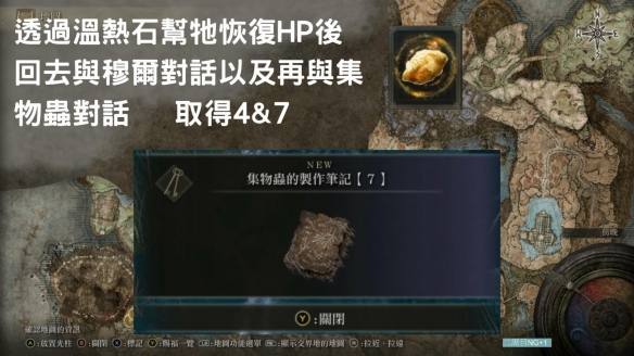 《艾尔登法环》dlc集物虫的制作笔记全收集指南