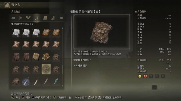 《艾尔登法环》dlc集物虫的制作笔记全收集指南
