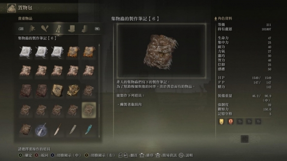 《艾尔登法环》dlc集物虫的制作笔记全收集指南