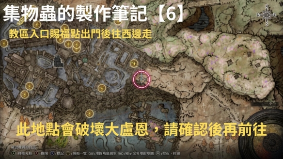 《艾尔登法环》dlc集物虫的制作笔记全收集指南