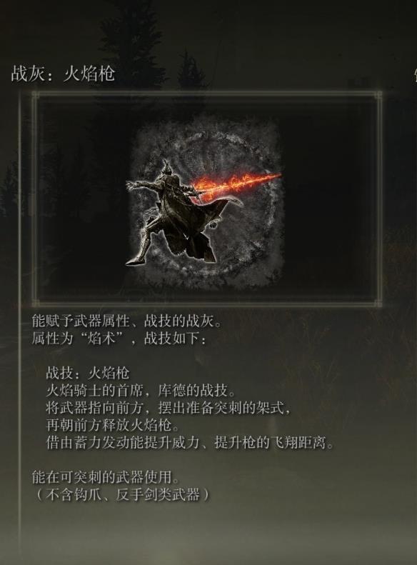 《艾尔登法环》dlc火焰骑士大剑配装推荐