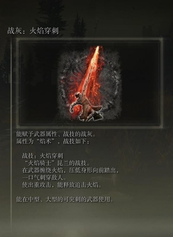 《艾尔登法环》dlc火焰骑士大剑配装推荐