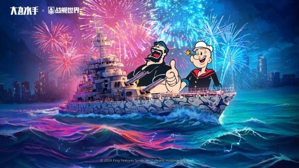 以守护之名 《战舰世界》x大力水手联动开启