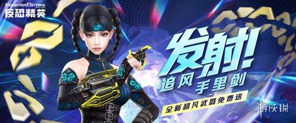 炽焰星梦全新登场CSOL全新超凡武器免费放送